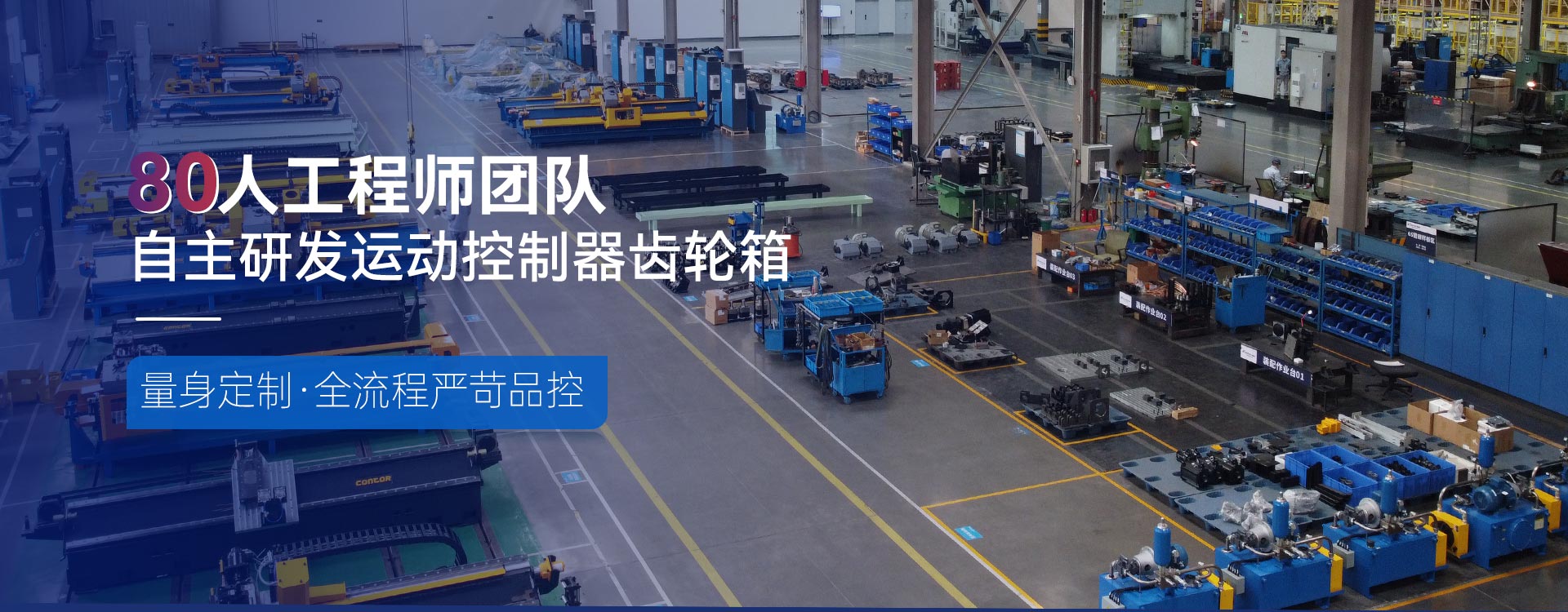 80人工程師團隊自主研發運動控制器齒輪箱